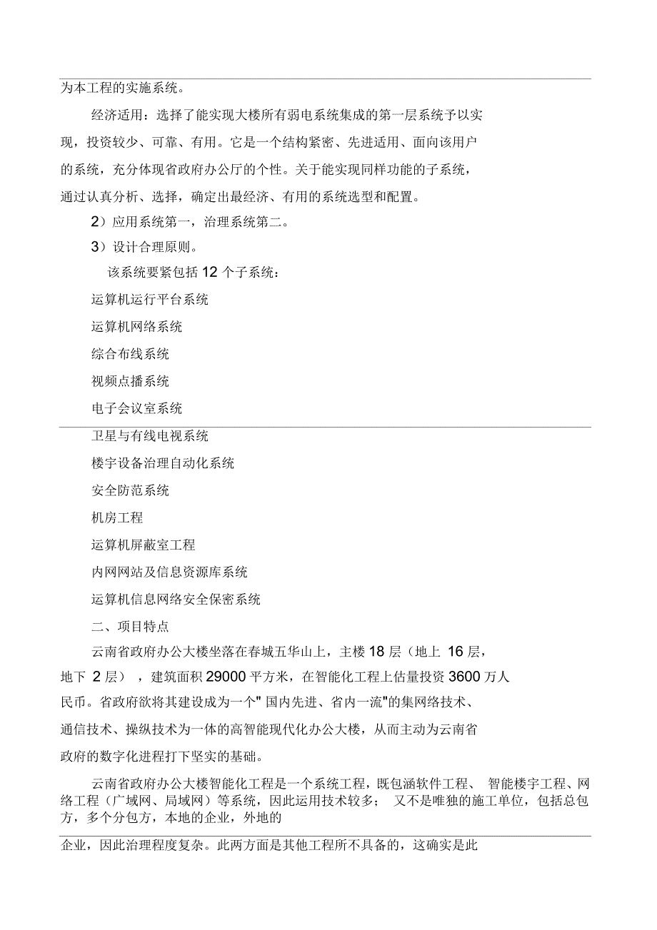 信息系统监理项目解决方案_第3页