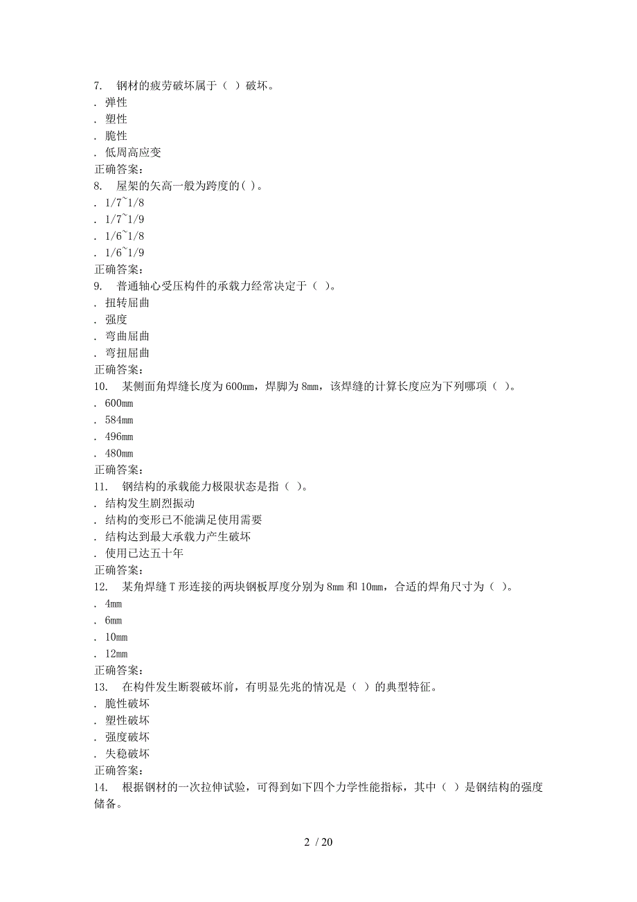 春北交钢结构设计原理在线作业_第2页