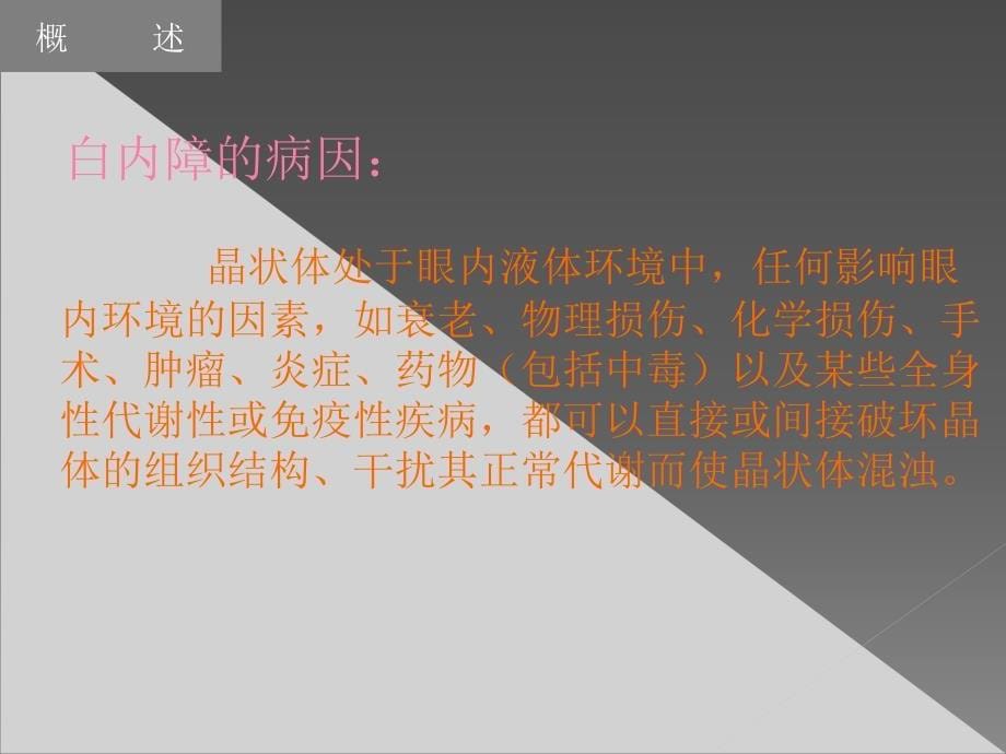 白内障课件全科老师课件共60页共60页_第5页