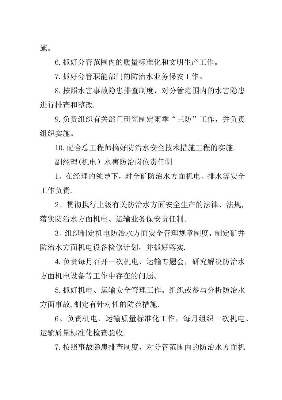 登电阳城煤矿防治水岗位责任制及水害排查治理制度.doc_第4页