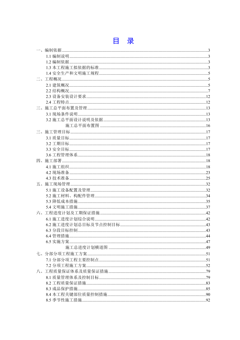 层砖溷住宅楼施工组织设计doc(DOC 163页)_第1页