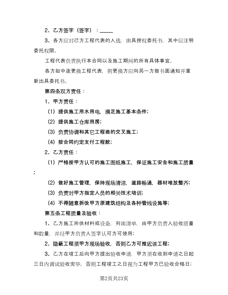 电梯安装工程承包协议模板（六篇）.doc_第2页