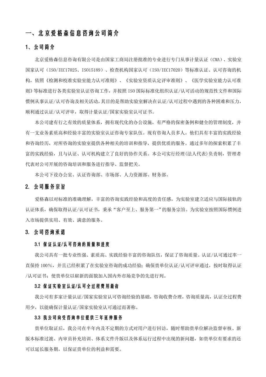 国家实验室认可咨询文案_第3页