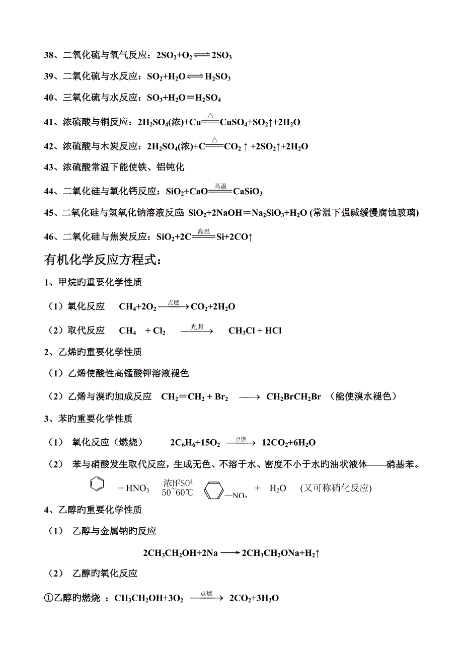 2023年高中会考必背化学方程式_第3页