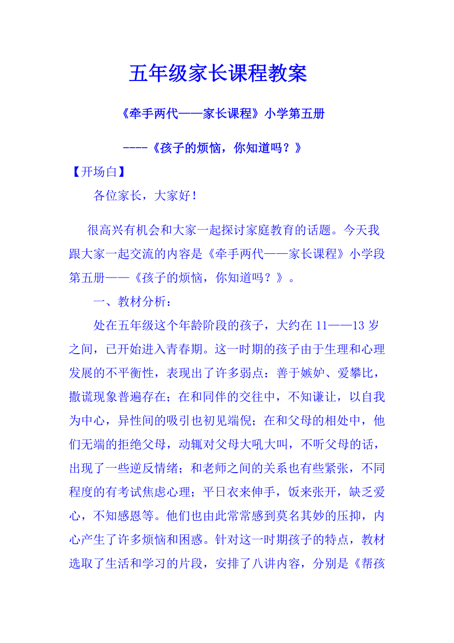 五年级家长课程教案_第1页