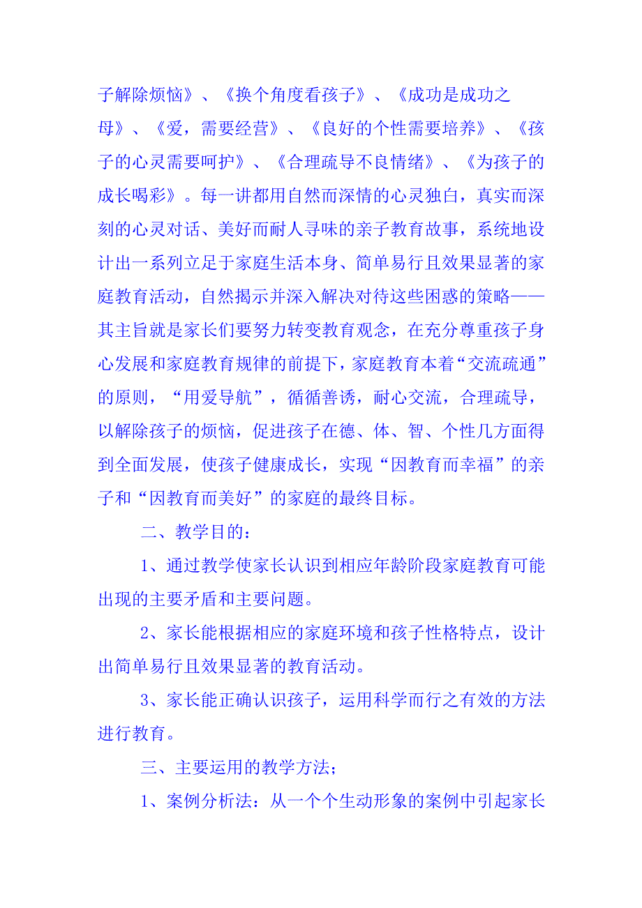 五年级家长课程教案_第2页