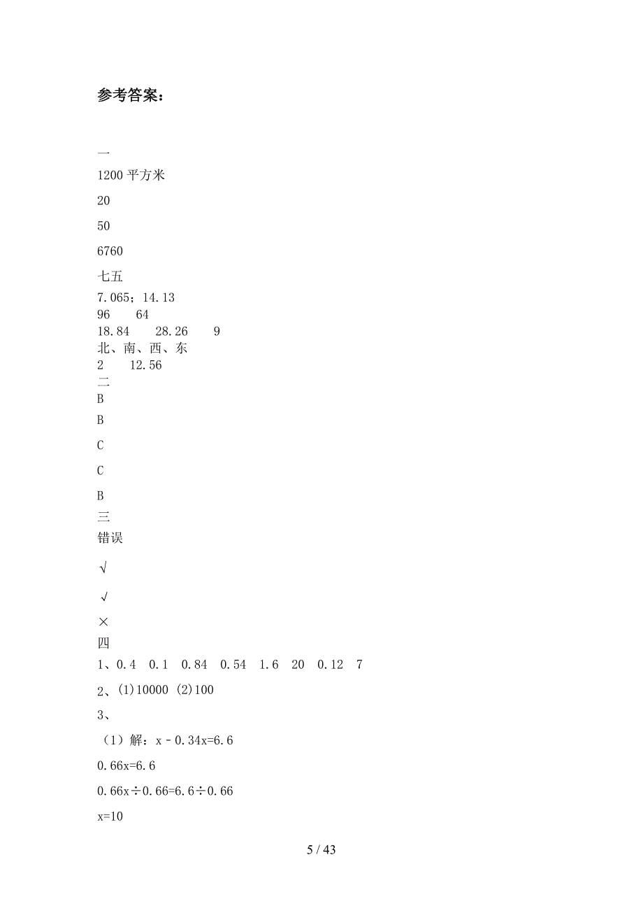 苏教版六年级数学下册期末试题及答案一(八套).docx_第5页