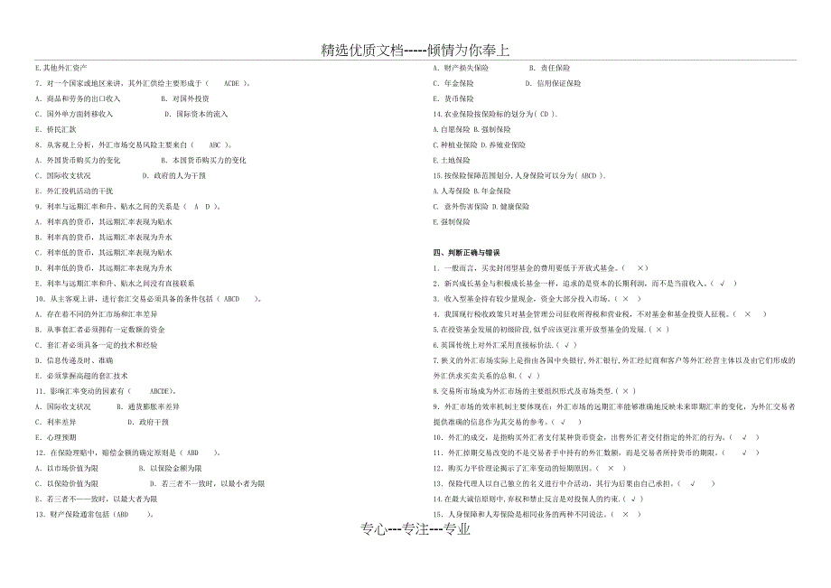 2013电大金融市场形成性考核册答案作业_第3页