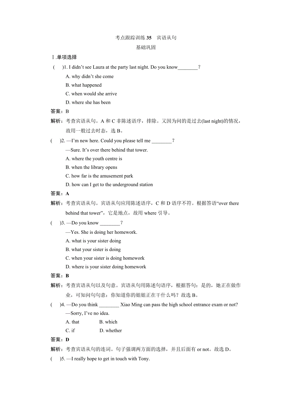 2013聚焦新中考英语大一轮复习讲义考点跟踪训练35宾语从句_第1页