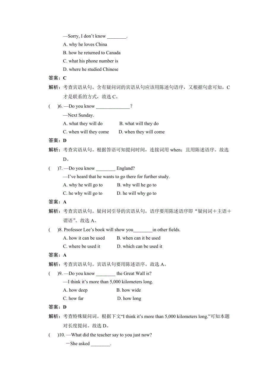 2013聚焦新中考英语大一轮复习讲义考点跟踪训练35宾语从句_第2页