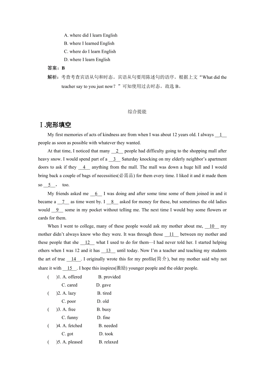 2013聚焦新中考英语大一轮复习讲义考点跟踪训练35宾语从句_第3页