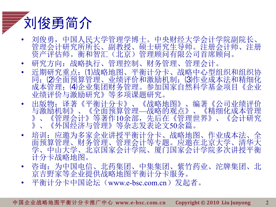 CMA实战系列课程战略地图与平衡计分卡实战课讲义_第2页