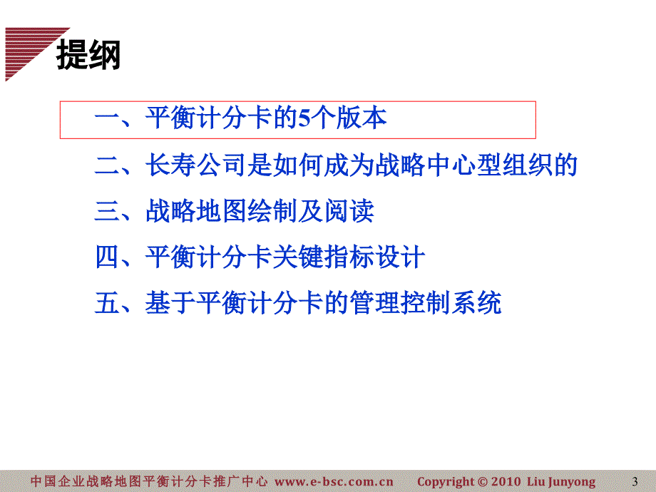 CMA实战系列课程战略地图与平衡计分卡实战课讲义_第3页