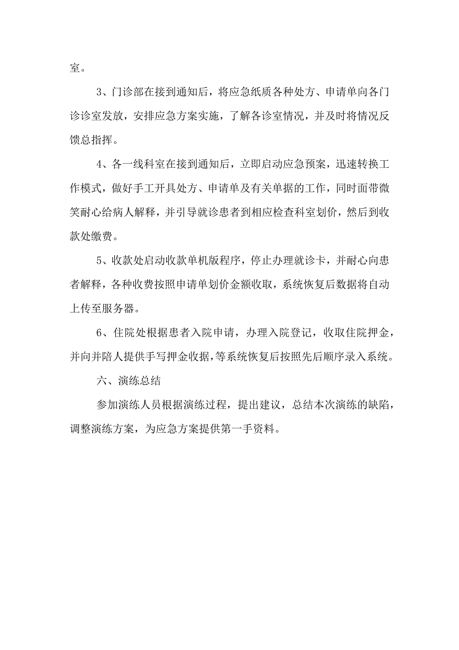 医院信息系统应急演练方案_第2页