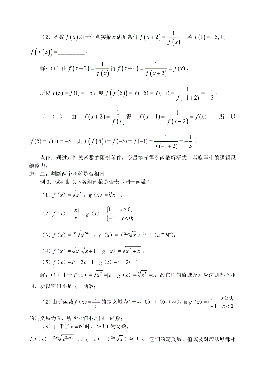 新课标高三数学第一轮复习单元讲座第02讲函数概念与表示_第4页