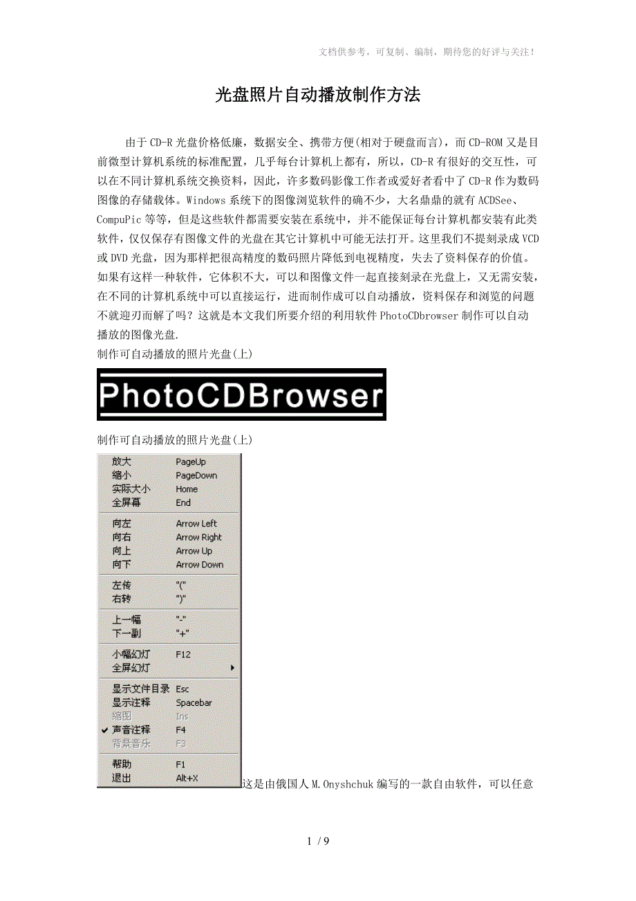 利用PhotoCDBrowser制作光盘相册全过程_第1页