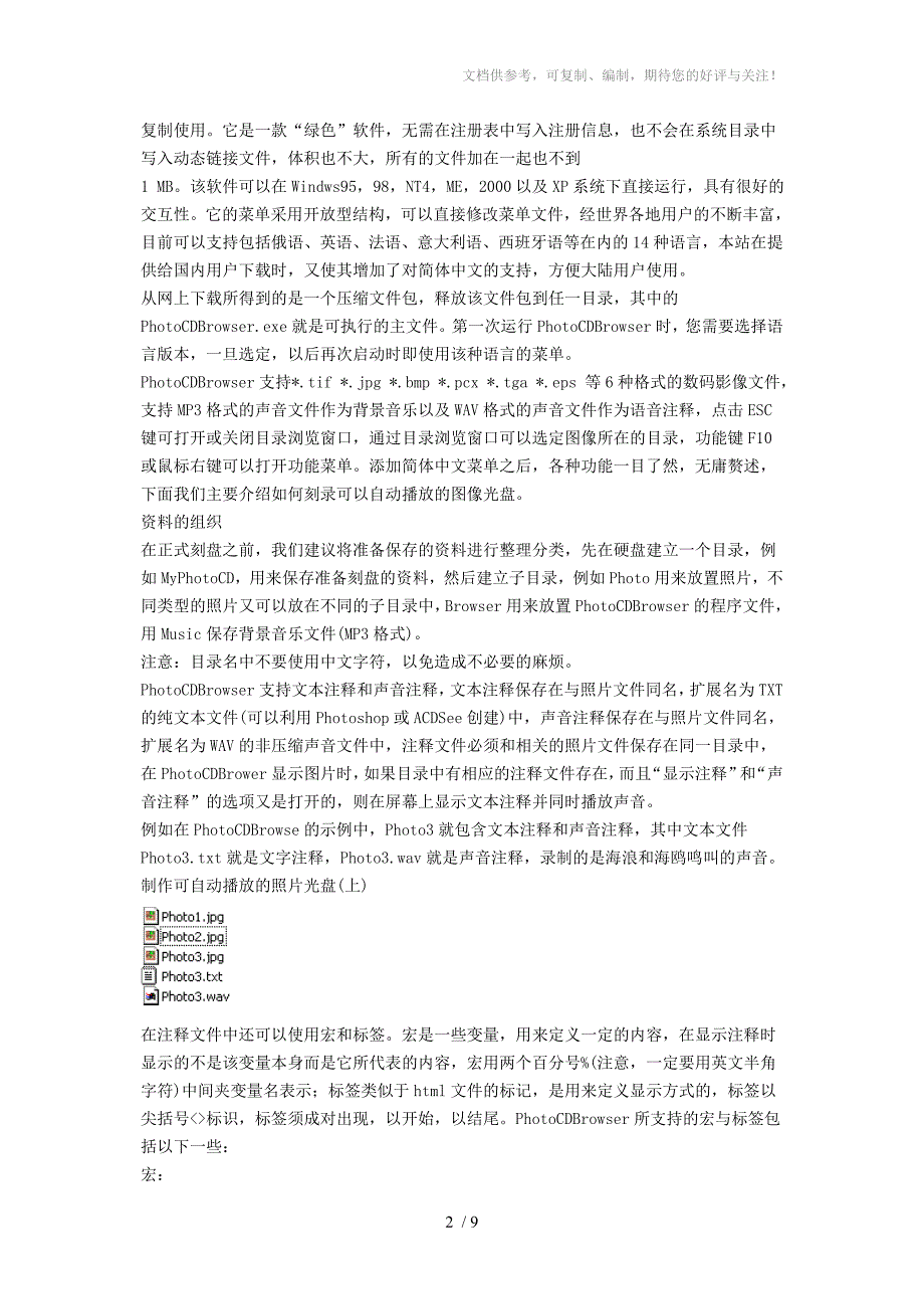利用PhotoCDBrowser制作光盘相册全过程_第2页