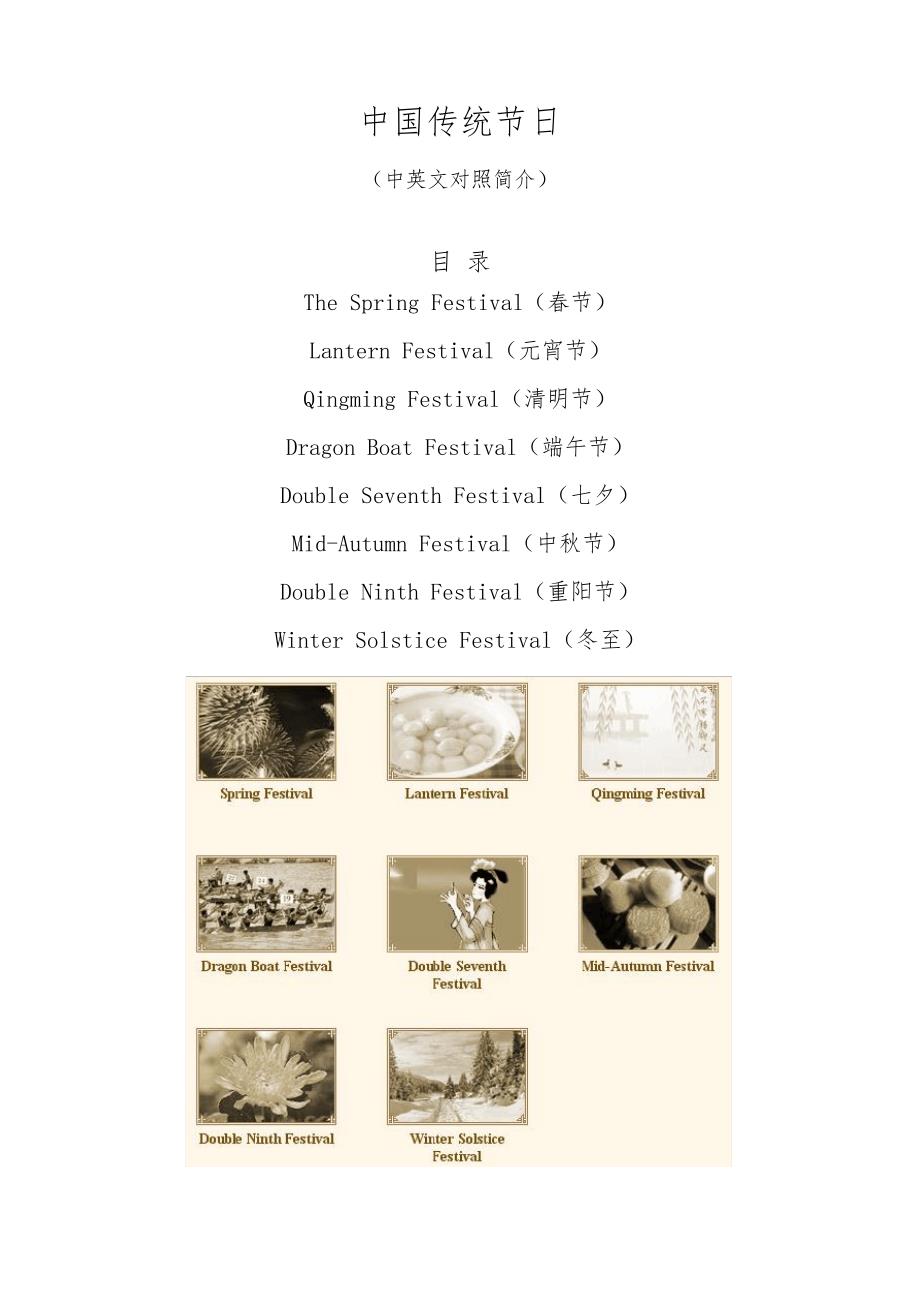 中国传统节日(中英文对照)_第1页