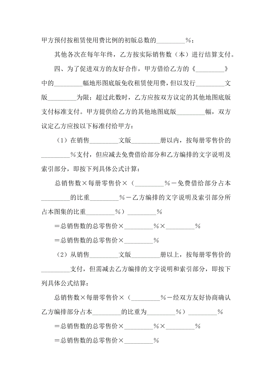 合作合同范文集合六篇_第2页