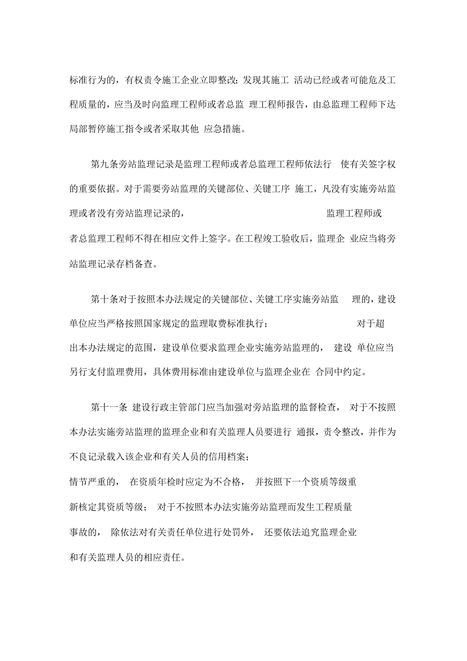 房屋建筑工程施工旁站监理管理办法_第3页