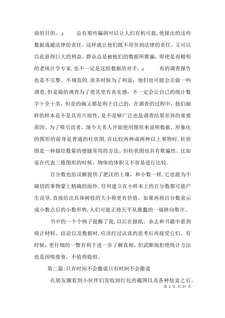 统计数字会撒谎观后感_第2页