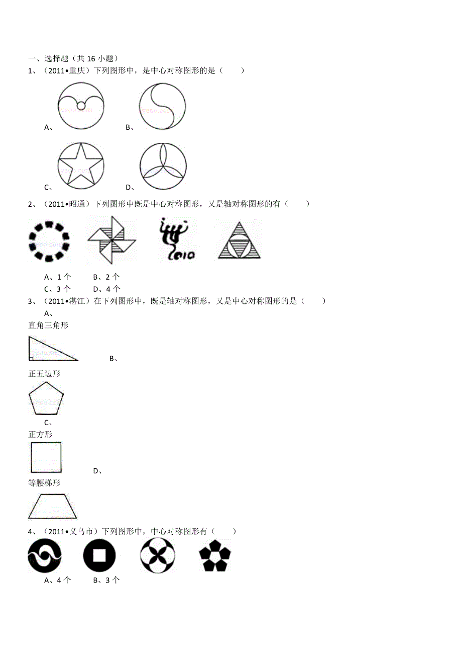 中心对称图形.doc_第1页