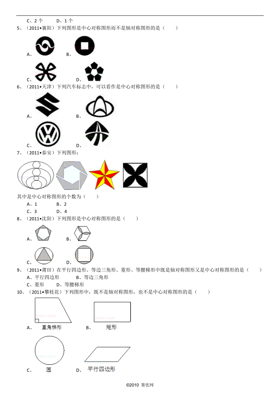 中心对称图形.doc_第2页