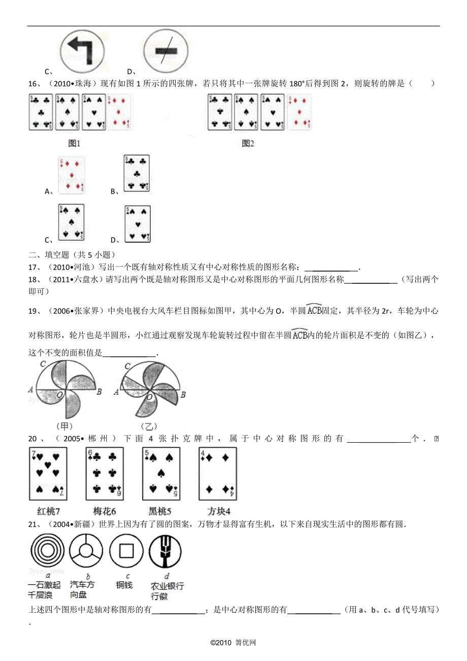 中心对称图形.doc_第4页