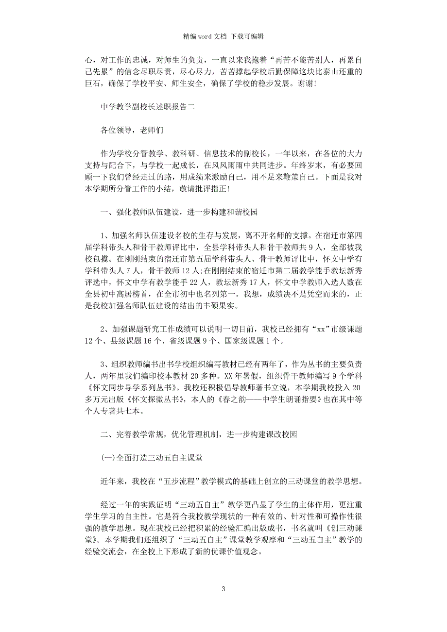 2021年中学教学副校长述职报告word版_第3页