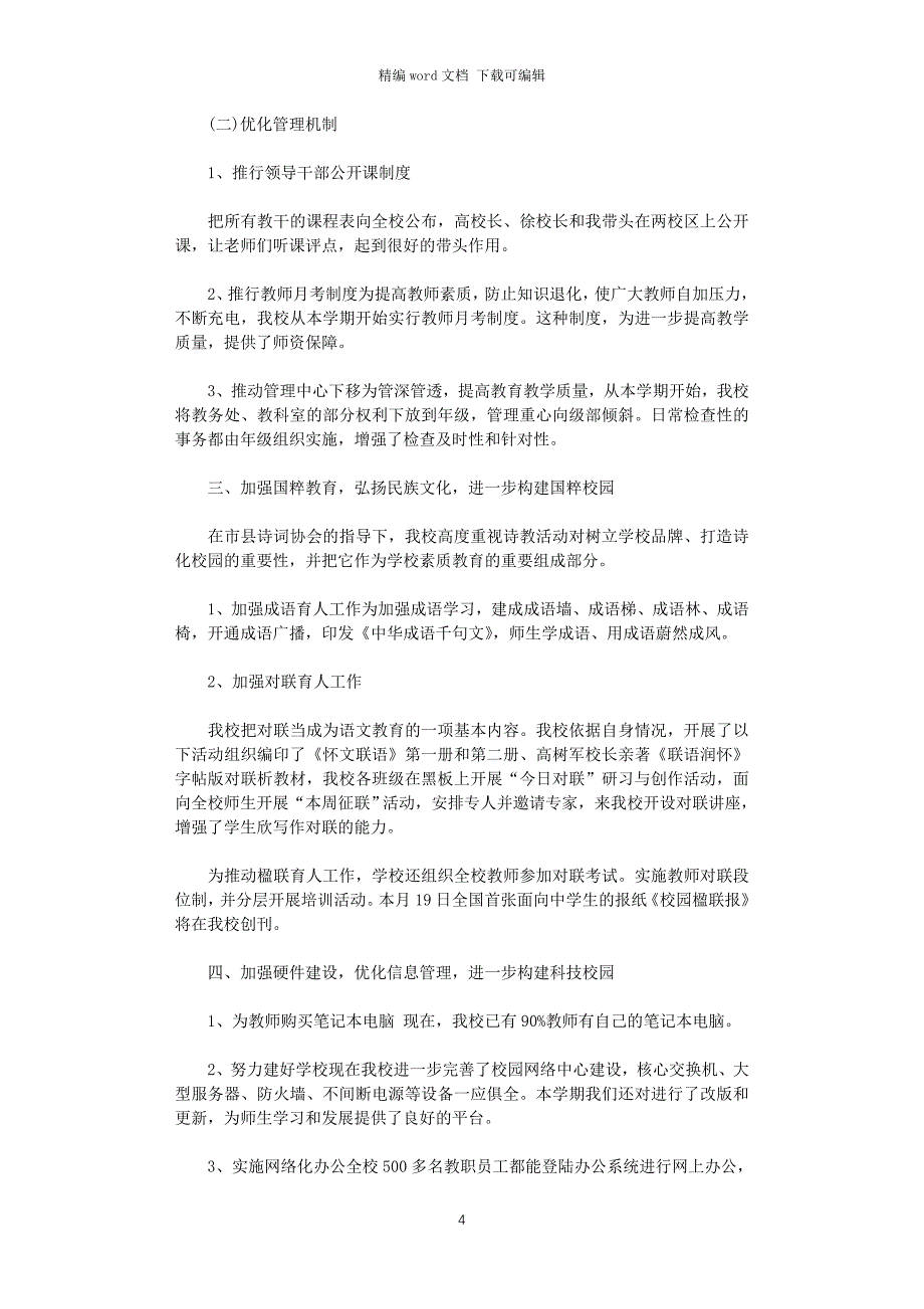 2021年中学教学副校长述职报告word版_第4页