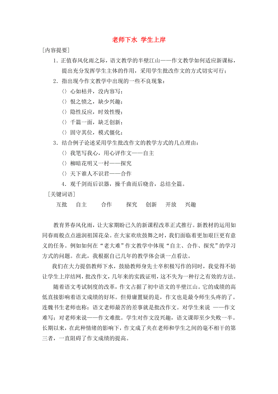 老师下水 学生上岸.doc_第1页