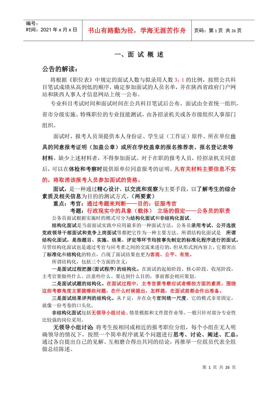 面试的概述与礼仪_第1页