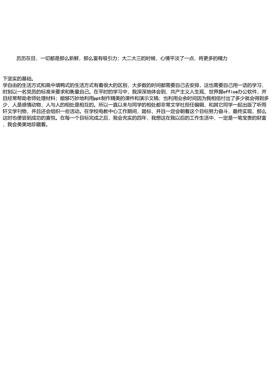 大学毕业生个人小结(最新)_第3页