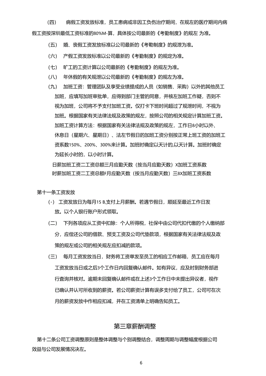 福建XXXX有限公司薪酬福利管理制度_第3页