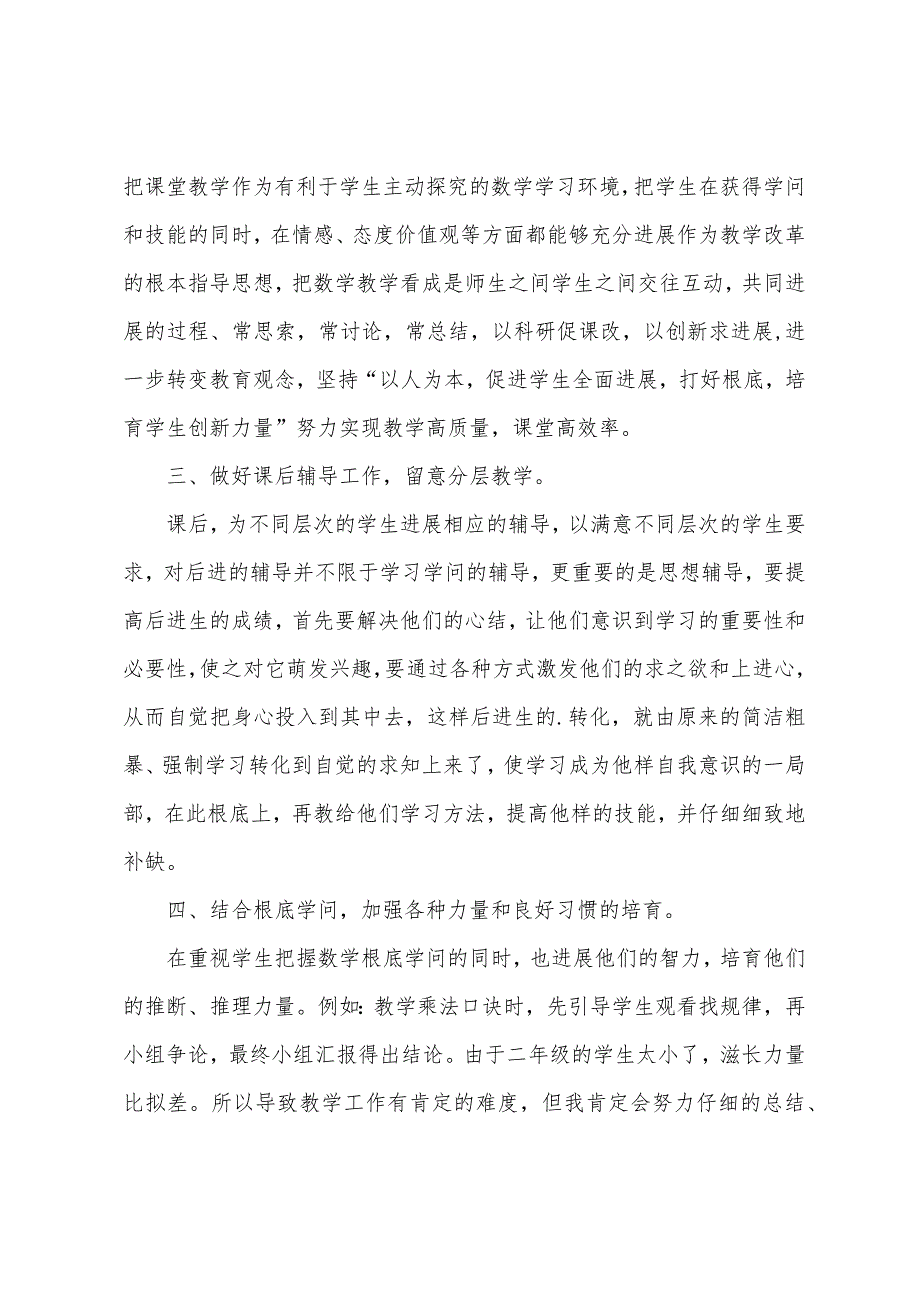 小学四年级数学教师个人工作总结.docx_第3页