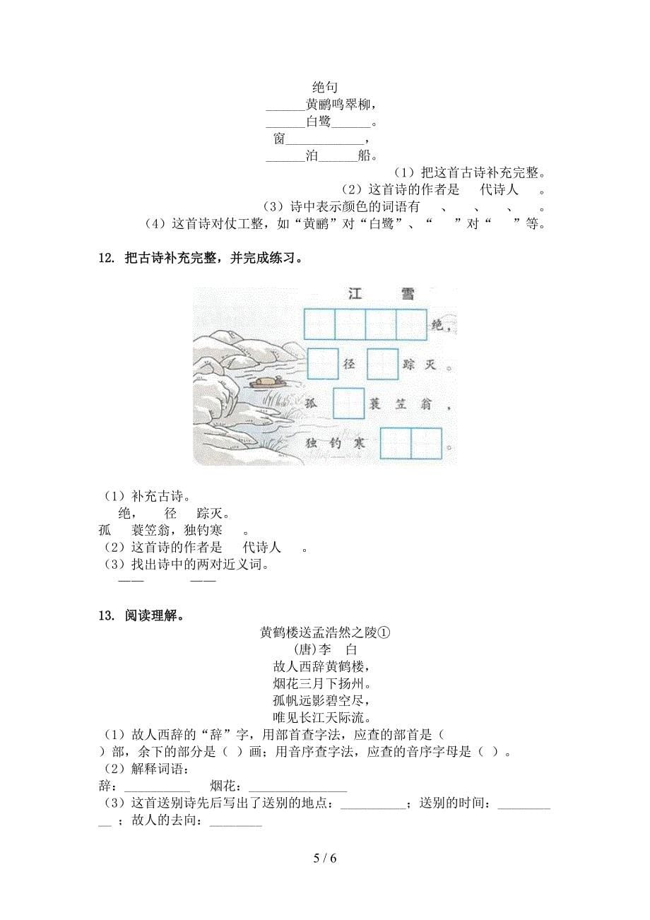 苏教版二年级下册语文古诗阅读考点知识练习_第5页