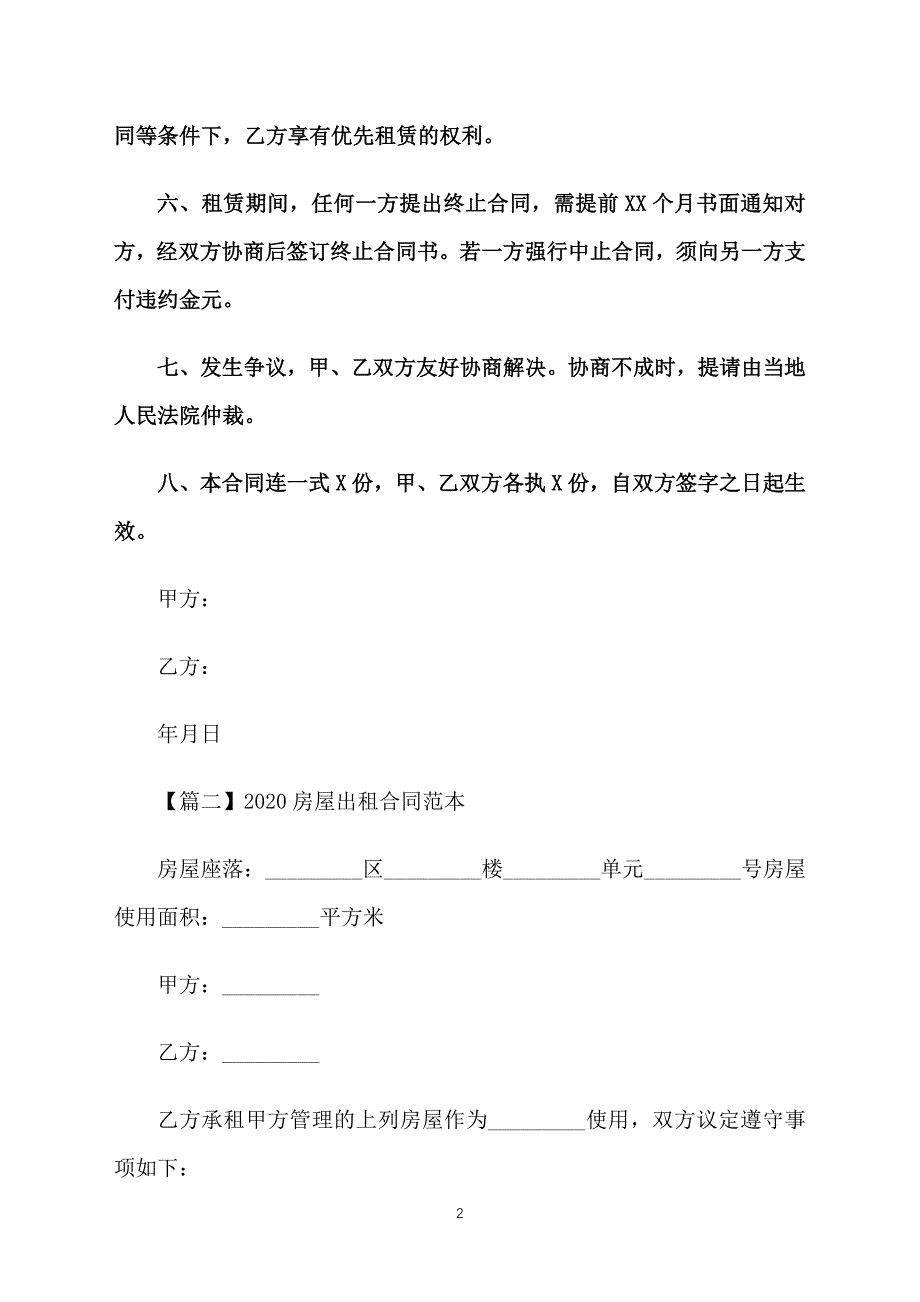 2020房屋出租合同范本_第2页