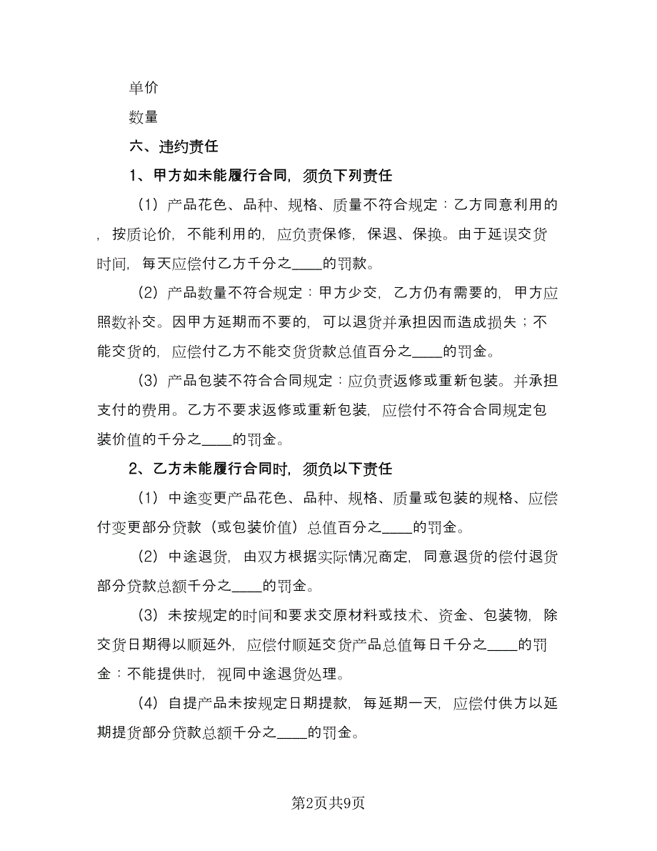 珠宝首饰销售合同（三篇）.doc_第2页