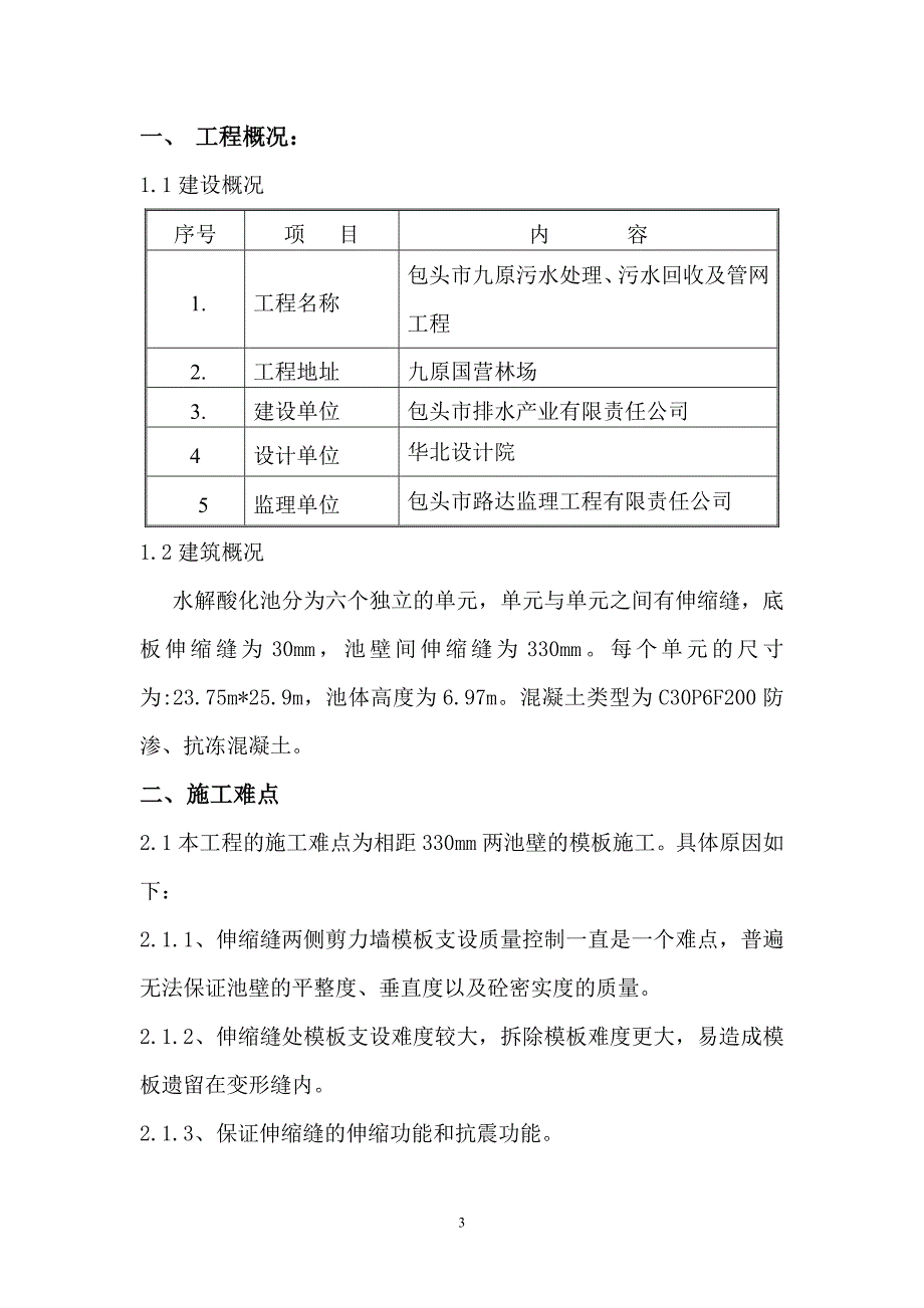 水解酸化池单侧支模方案_第3页