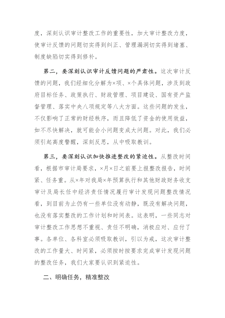 在局审计整改动员会议上的讲话_第2页