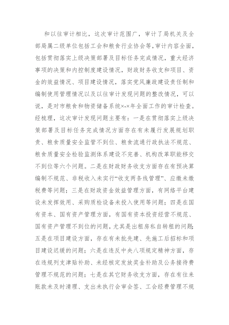 在局审计整改动员会议上的讲话_第3页