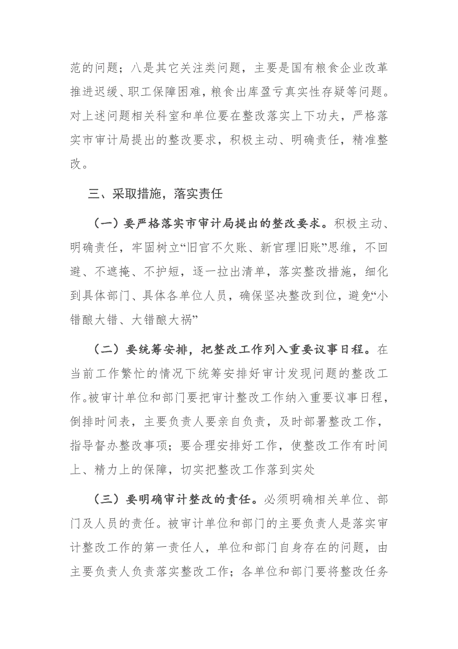 在局审计整改动员会议上的讲话_第4页