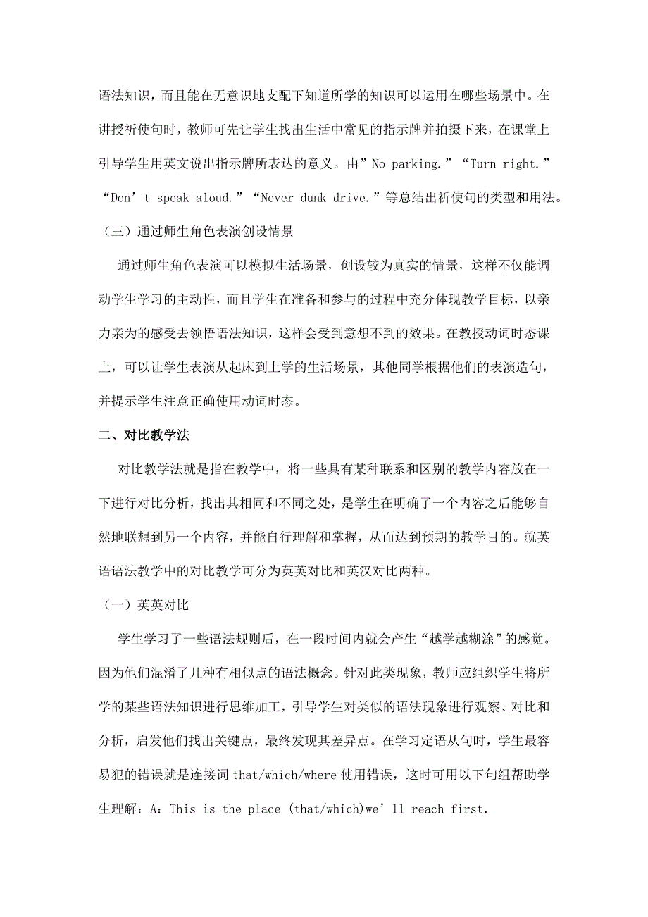 英语语法句型课堂模式_第3页