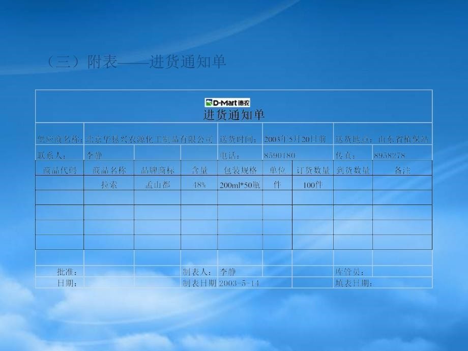 中央配送部业务流程图_第5页