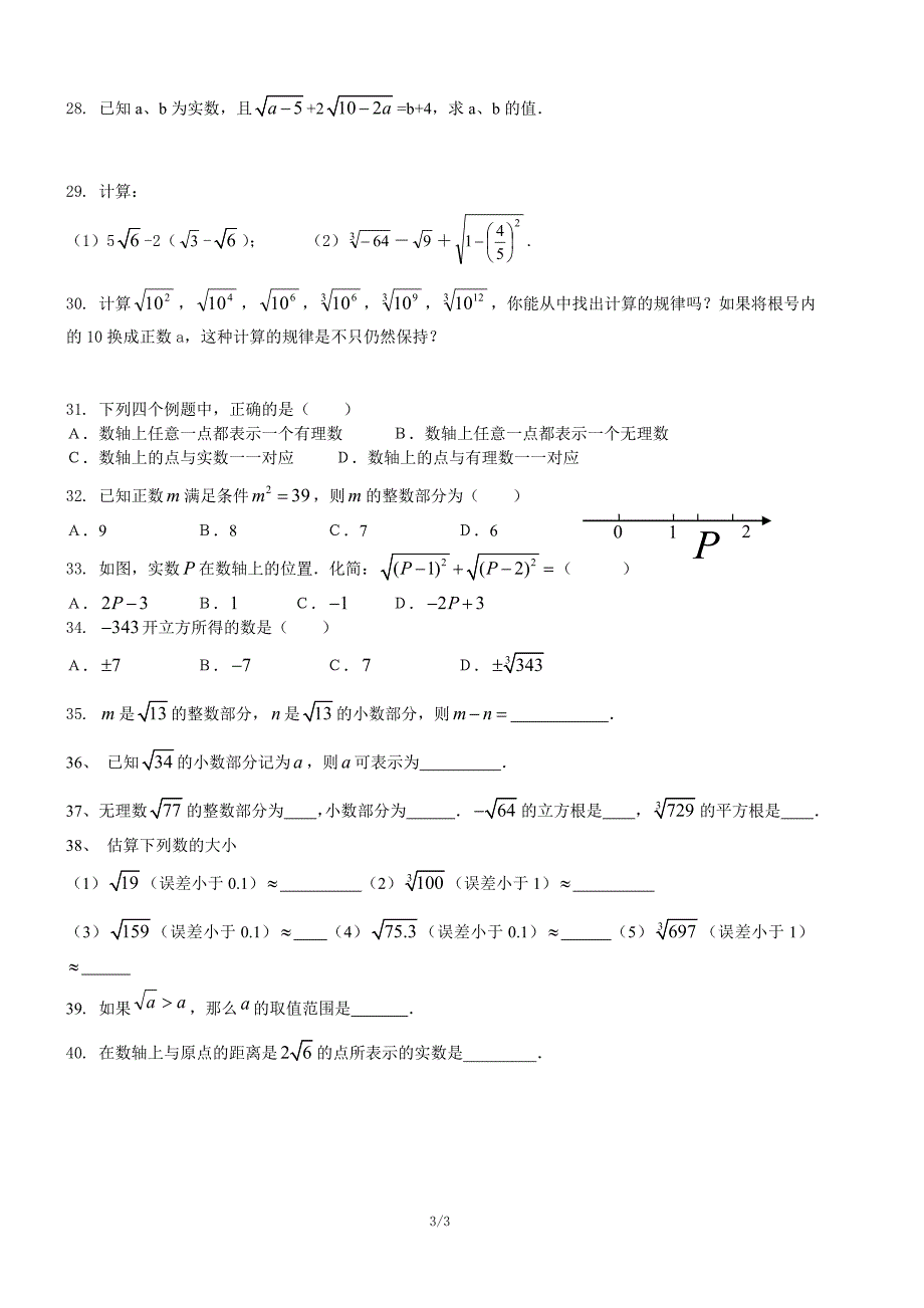 实数复习拔高题_第3页