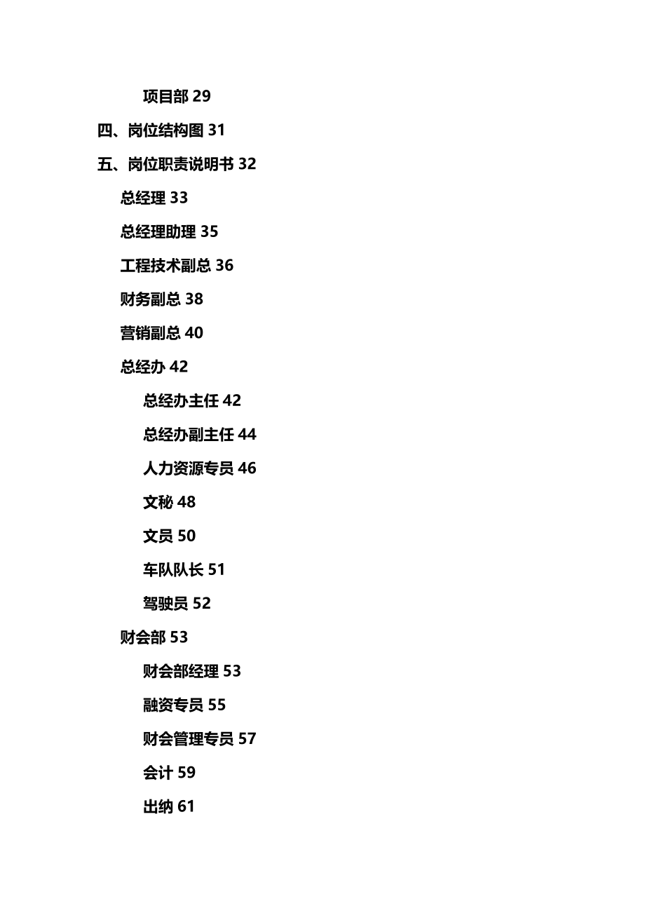 (组织设计)组织手册_第4页