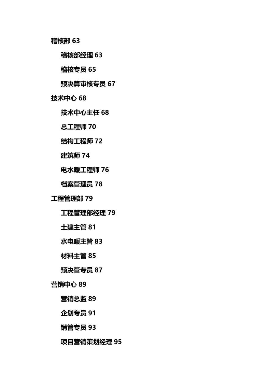 (组织设计)组织手册_第5页