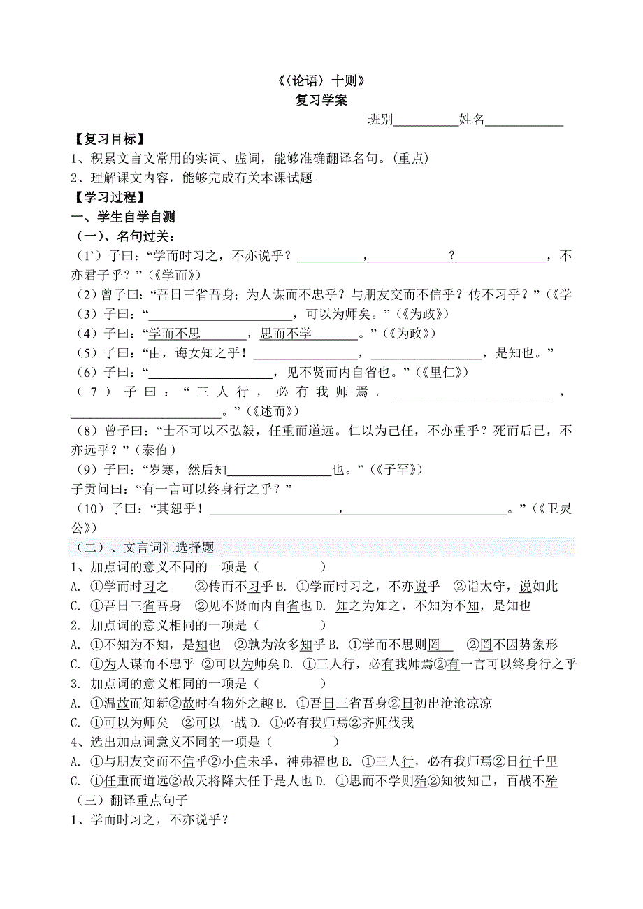 《《论语》十则》复习学案_第1页