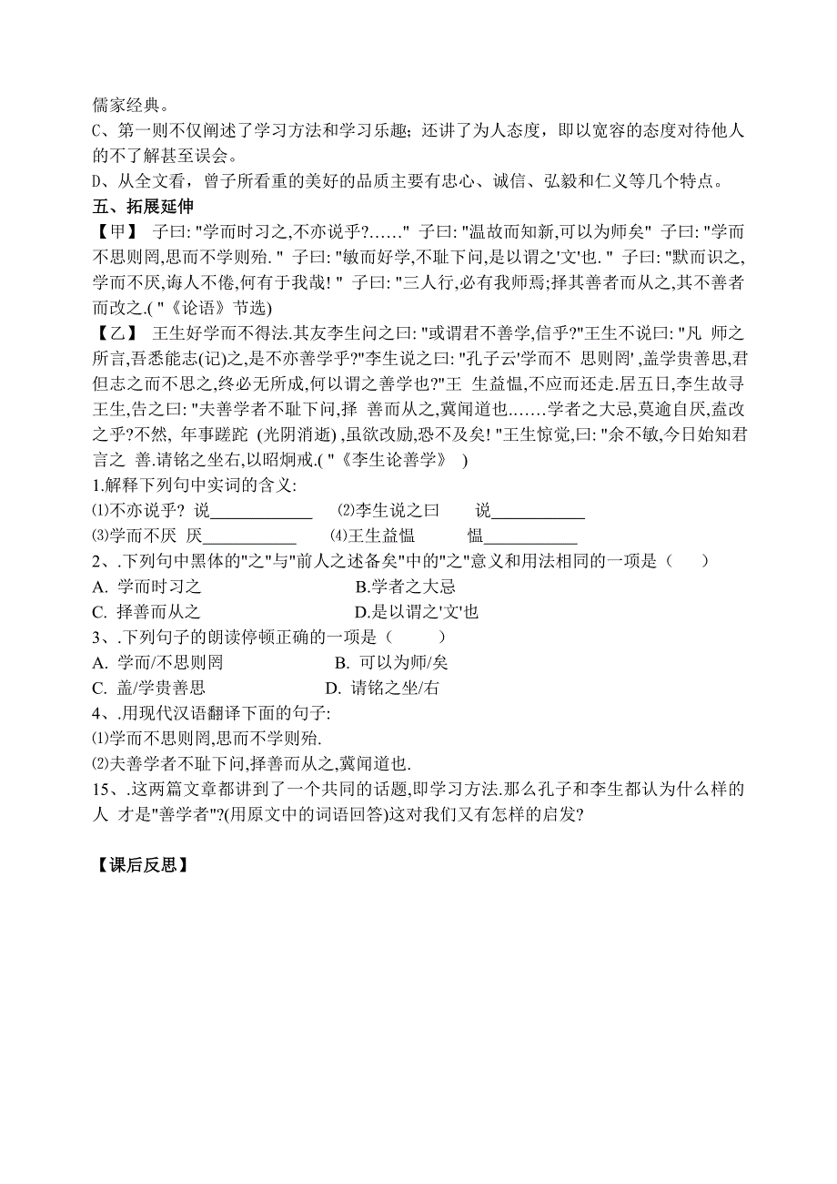 《《论语》十则》复习学案_第3页