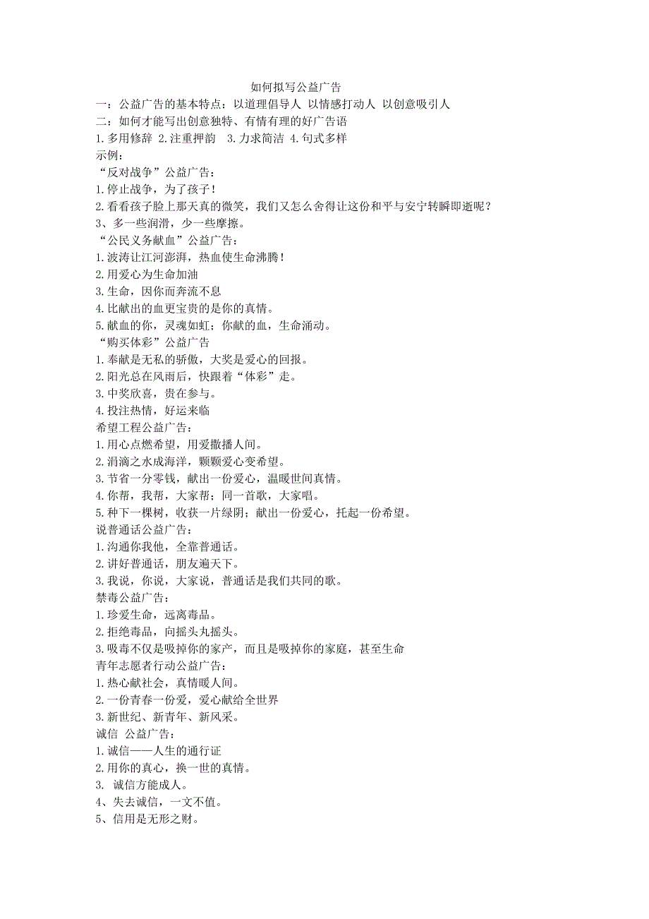 如何拟写公益广告_第1页